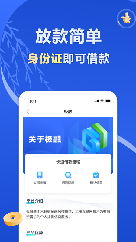 极融借款app截图