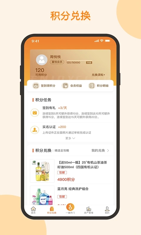 越秀地产悦秀会截图