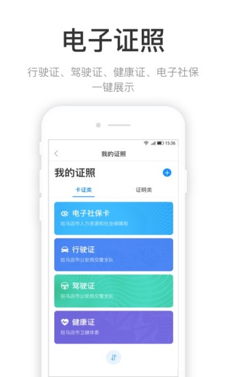 咱的驻马店app下载官方截图