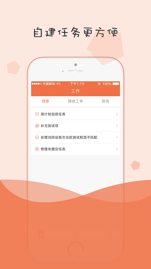 小蜜蜂消防app截图