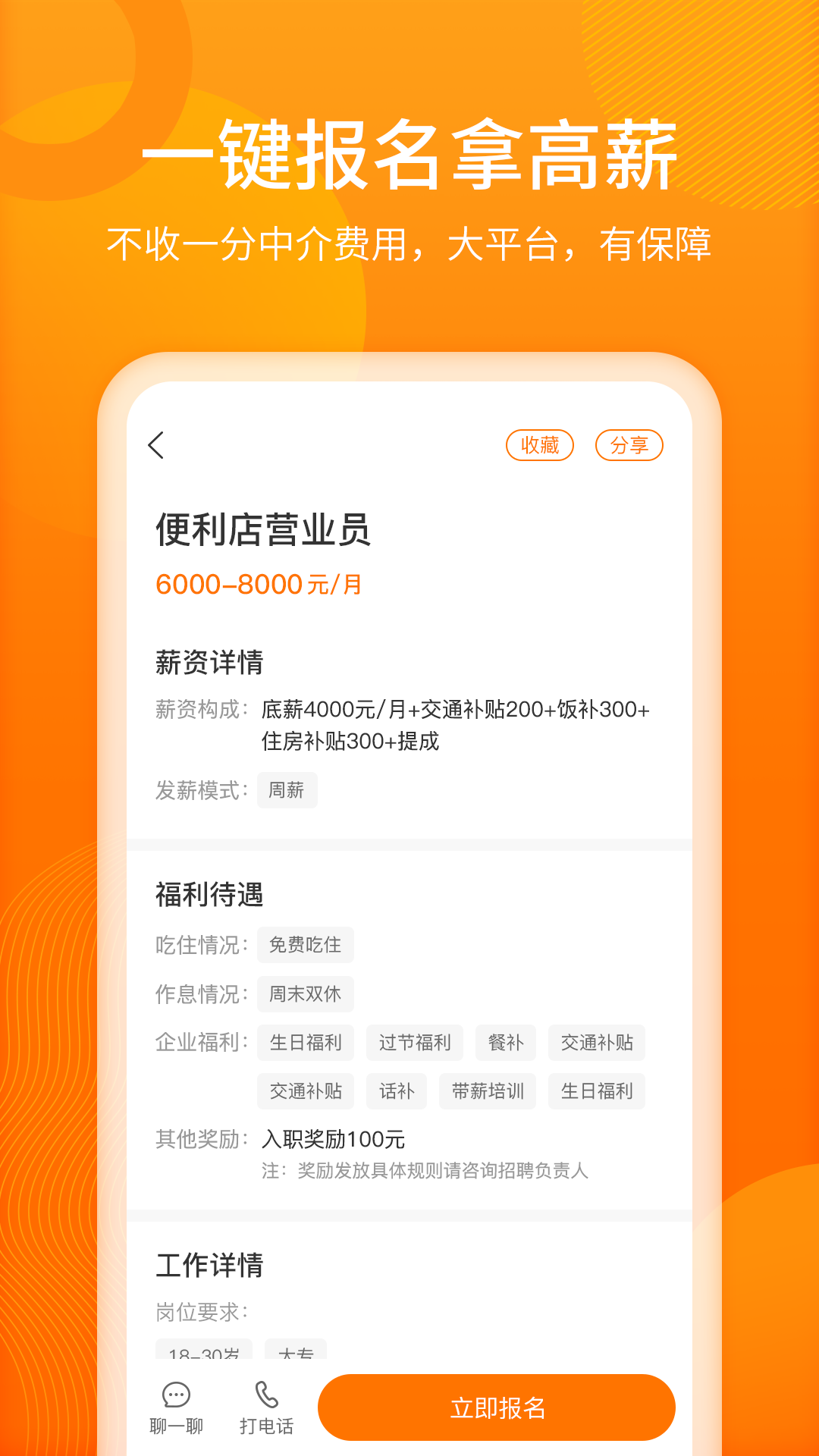 聘达人app截图