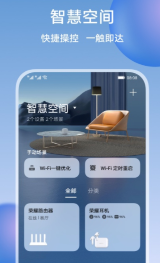 荣耀智慧空间app