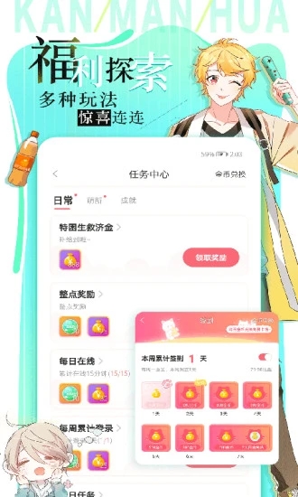 看漫画app最新版截图