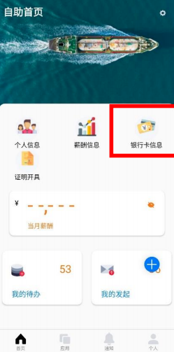 员工宝app中国石油截图