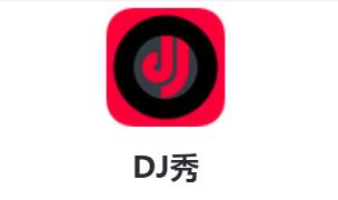 DJ秀app