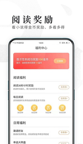 趣悦小说软件下载截图