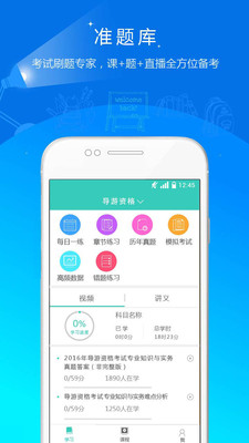 导游资格证准题库app截图