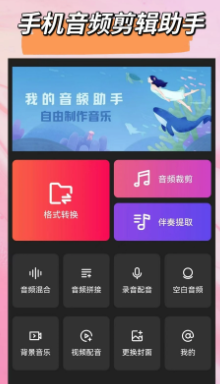 音频格式转换app