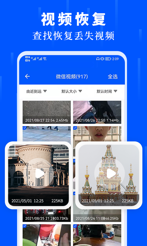 数据恢复大师app截图