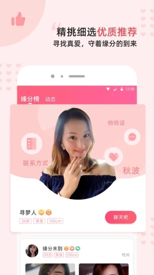 缘来客下载安装截图