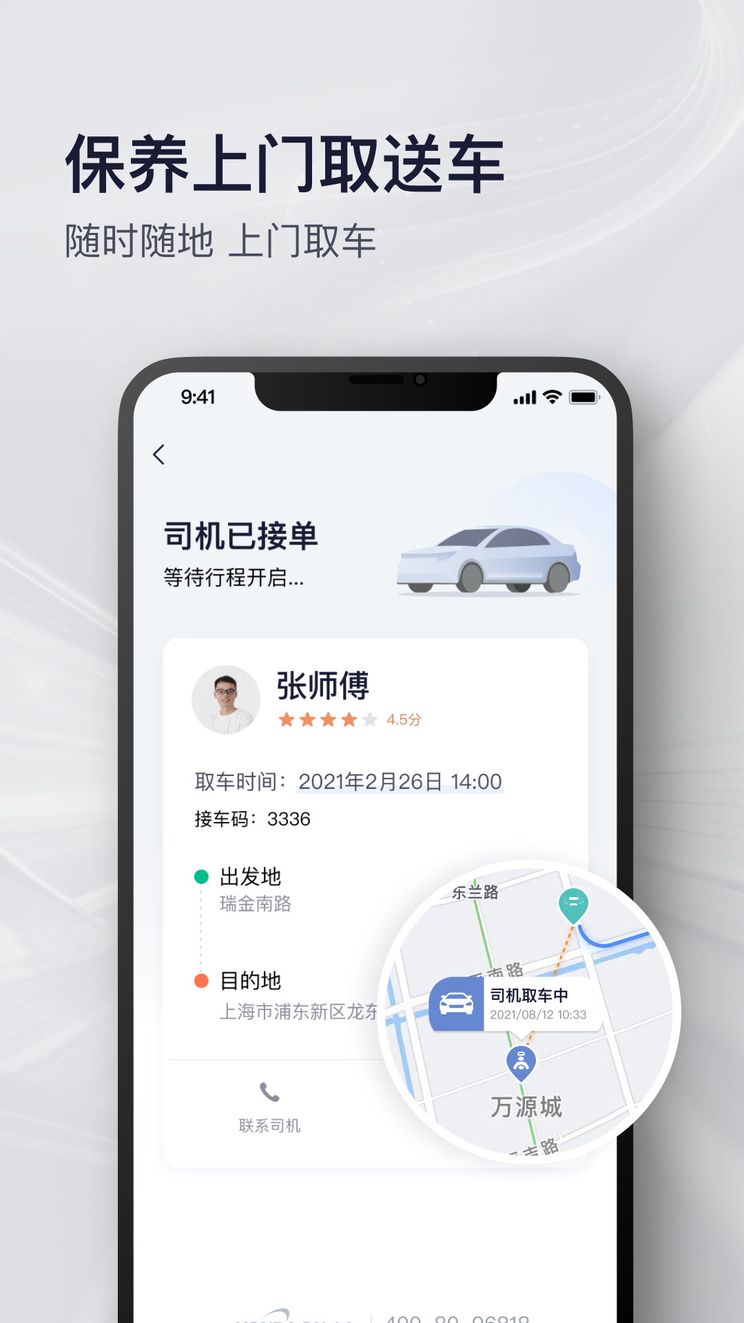 永达汽车app截图