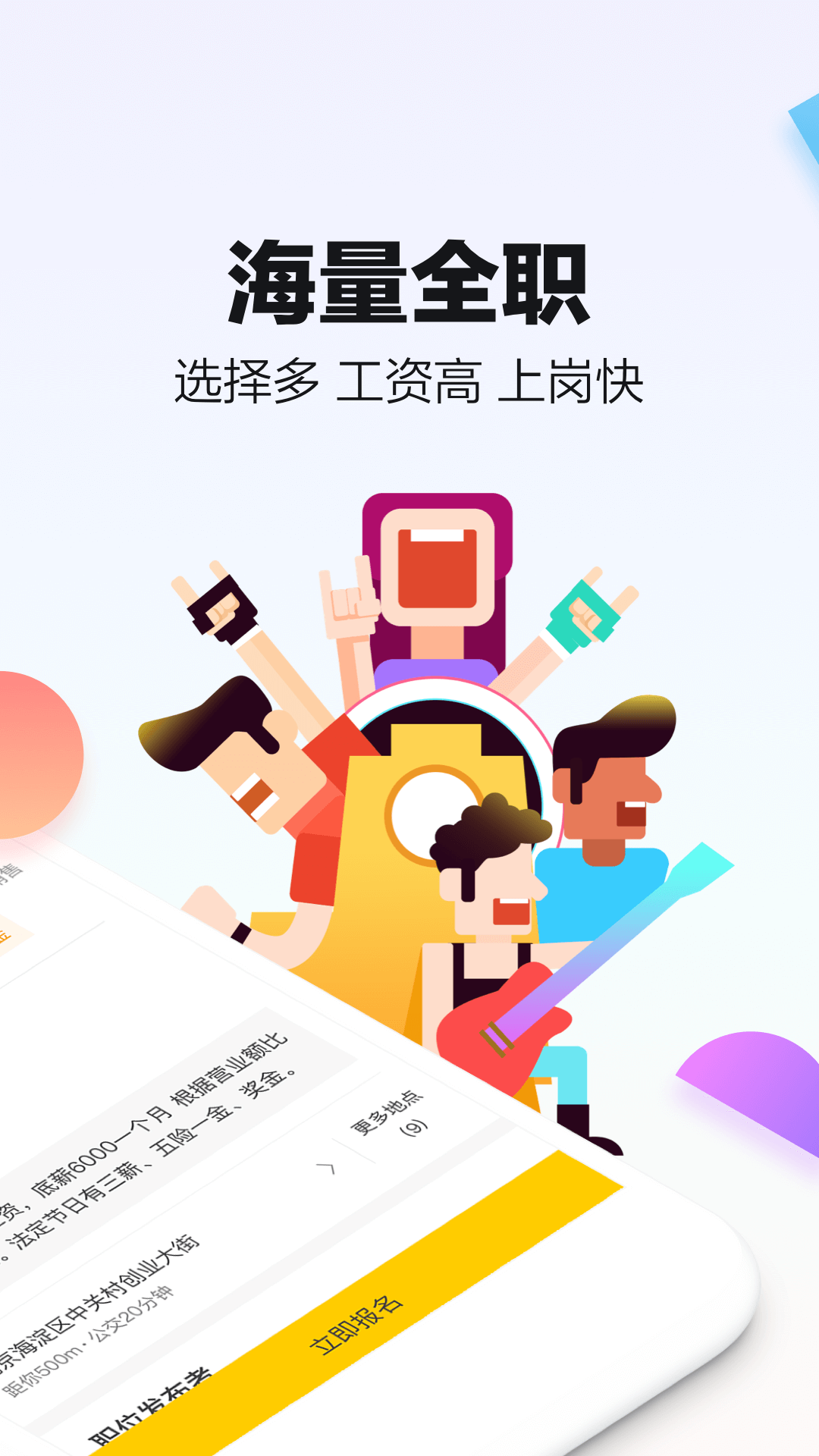 斗米兼职app截图