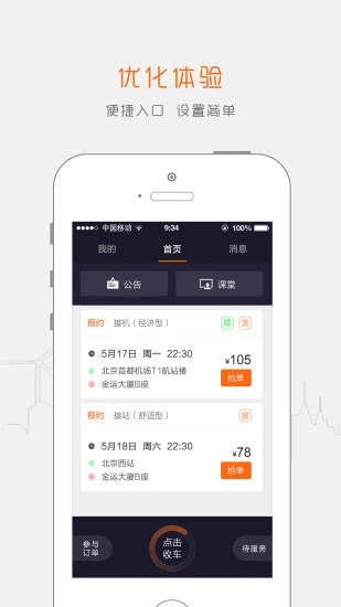 阳光车主司机端app截图