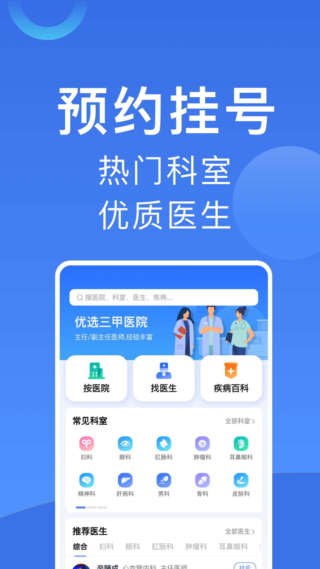 北京挂号app截图