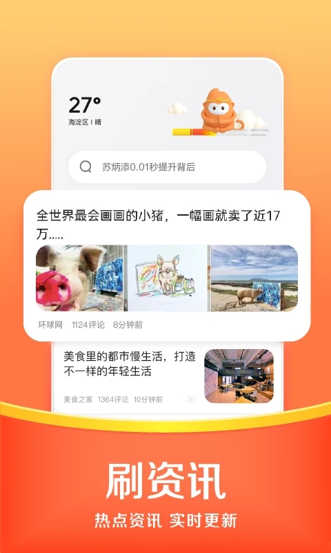 悟空浏览器赚钱版截图