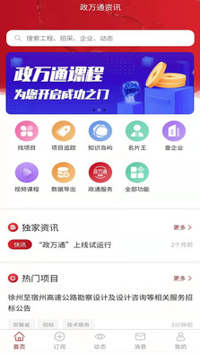 政万通app