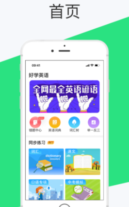 好学英语学生版app