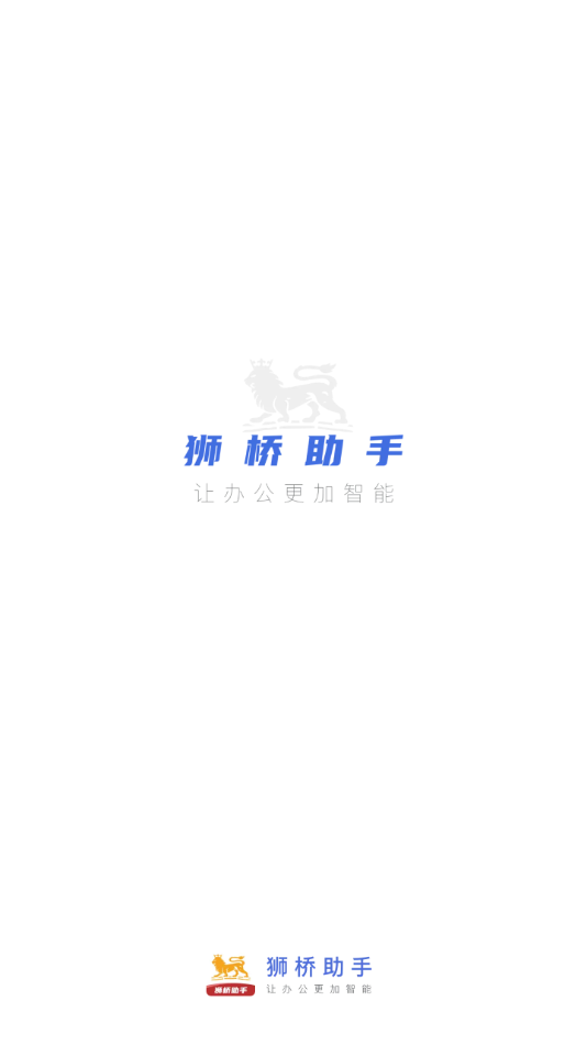 狮桥助手app截图