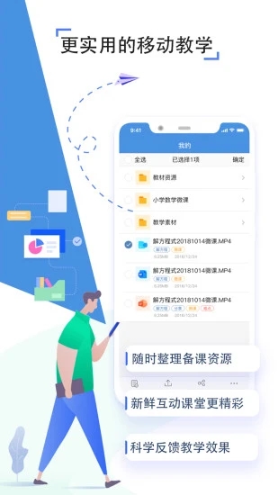 武汉教育云人人通空间app截图