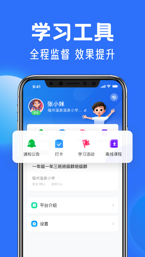 中小学云平台app(智慧中小学)截图