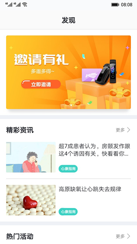 心脏健康研究app截图