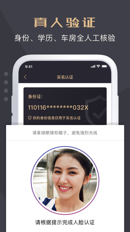 优缘婚恋app截图