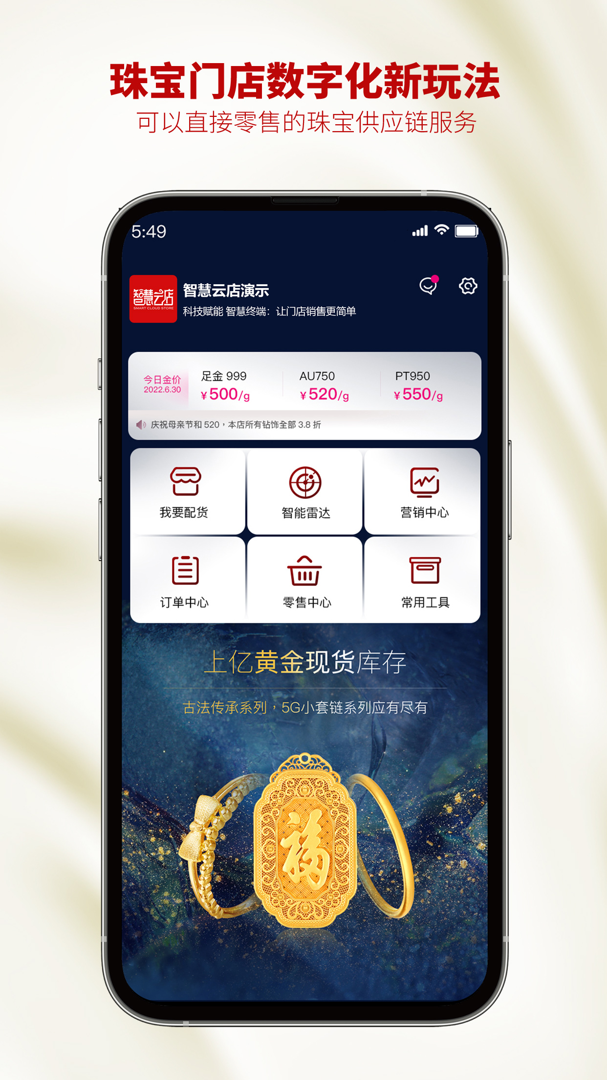 智慧云金店app截图