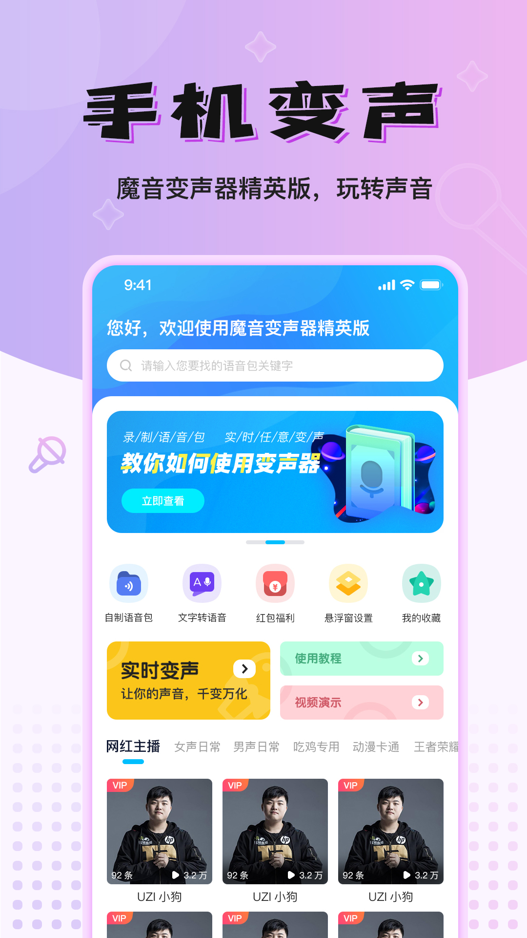 魔音变声器精英版app截图