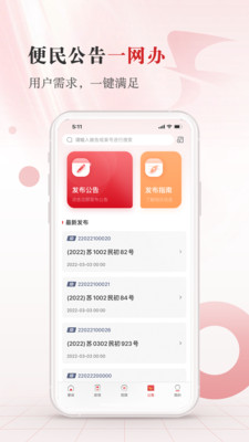 江苏法治app截图