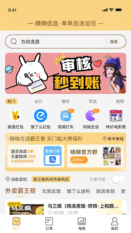 晓晓优选app截图