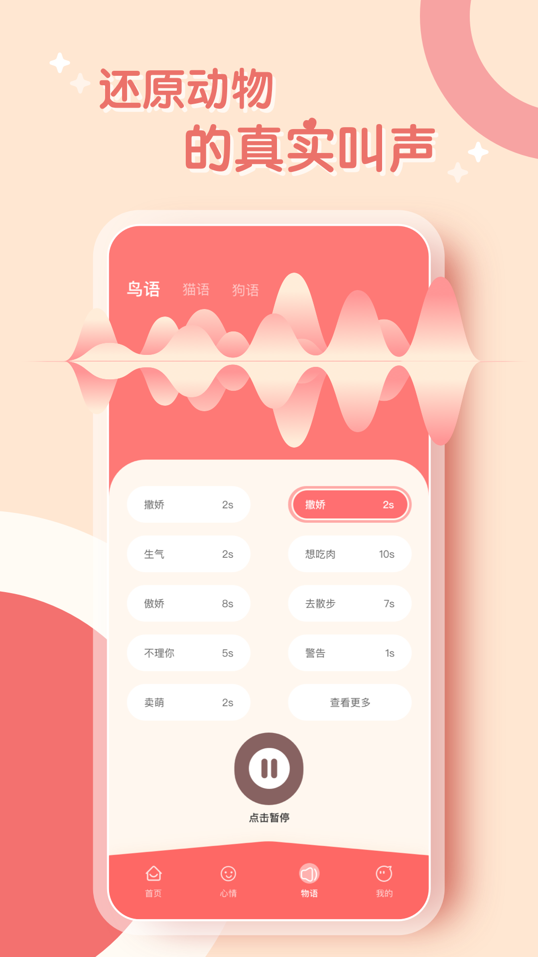 鸟语翻译器app截图