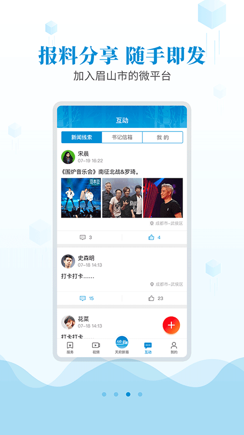 天府新眉app截图