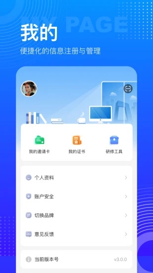 研修宝手机版app截图