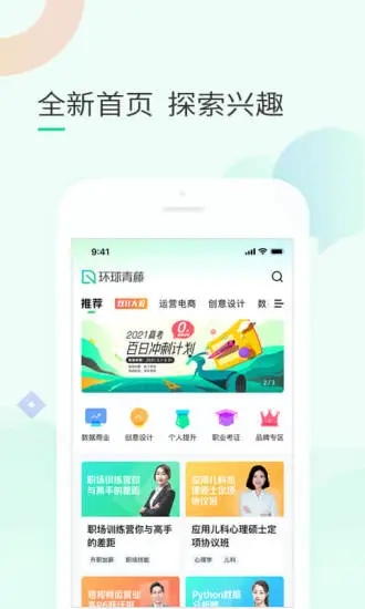 环球青藤app下载截图