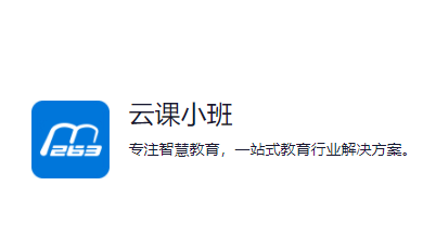 云课小班app