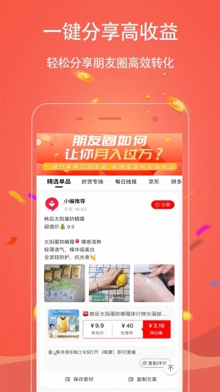 手淘优惠券App官方版截图