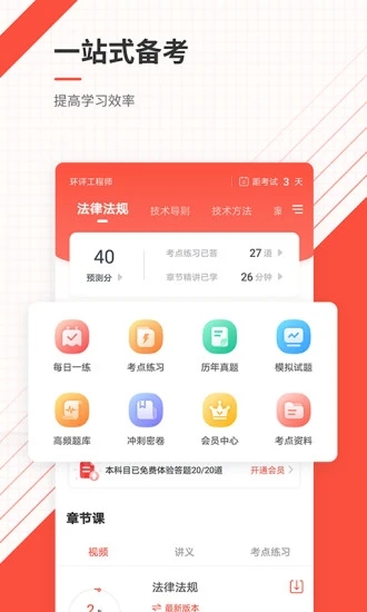 环境影响评价师准题库截图