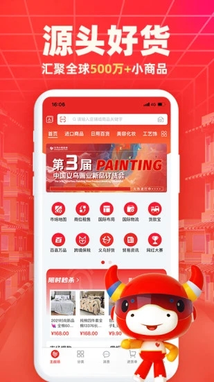 小商品城Chinagoods买家app截图