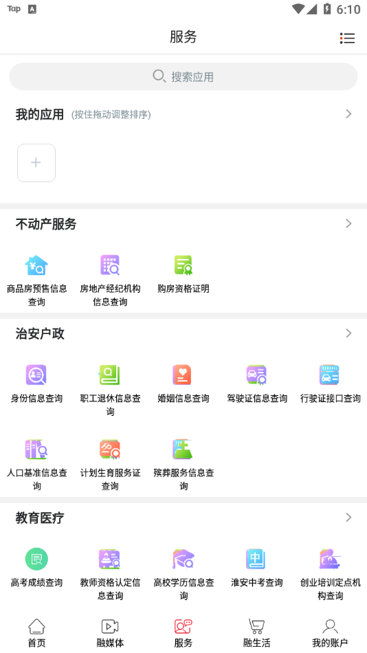 爱淮阴app截图