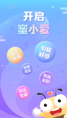 蜜小爱app