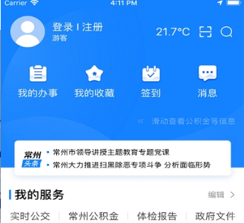 我的常州app健康码下载