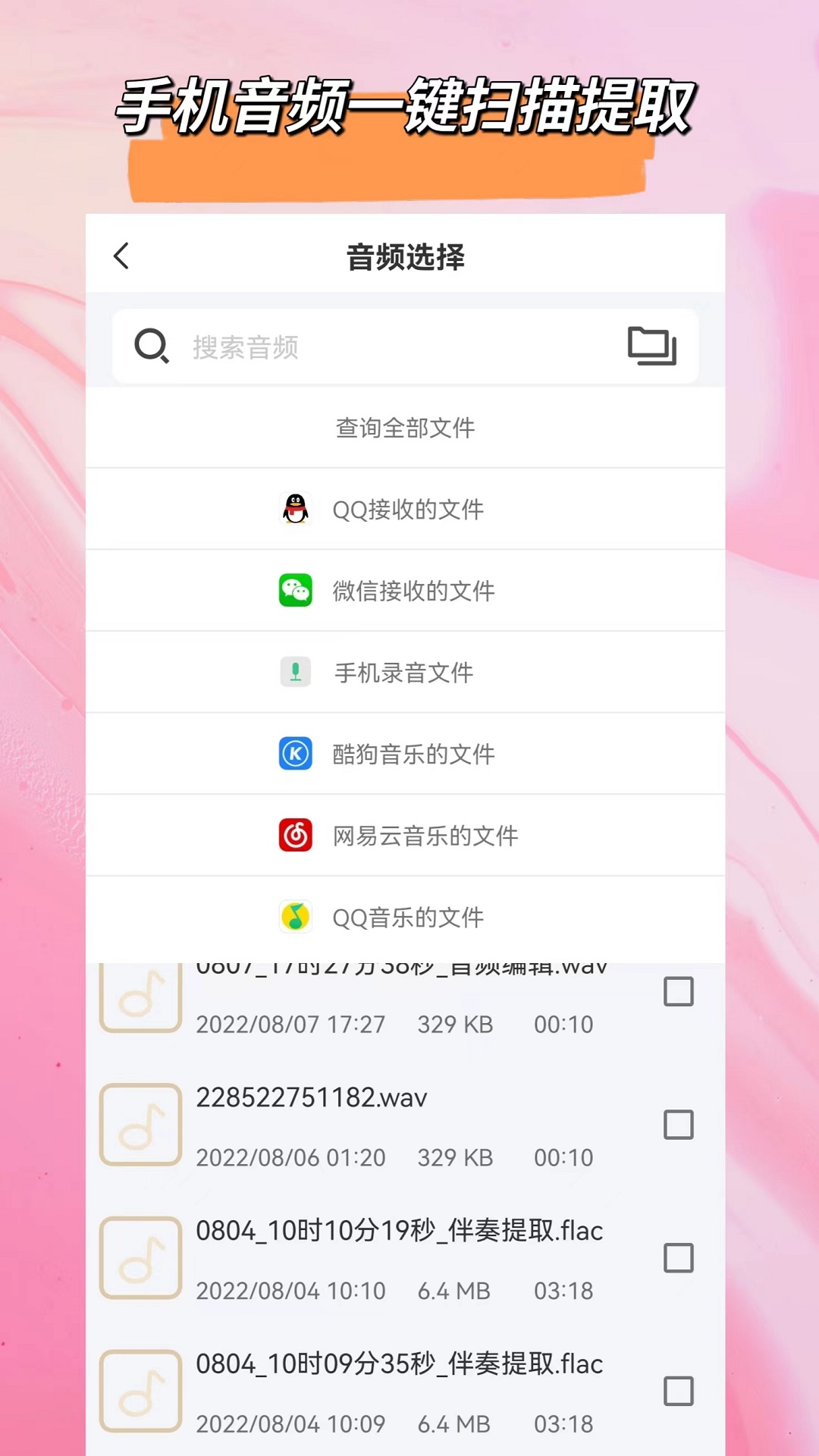 音频格式转换app截图