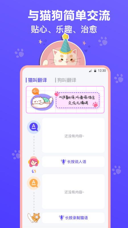 猫叫模拟器app截图