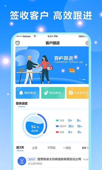 客户跟进app截图