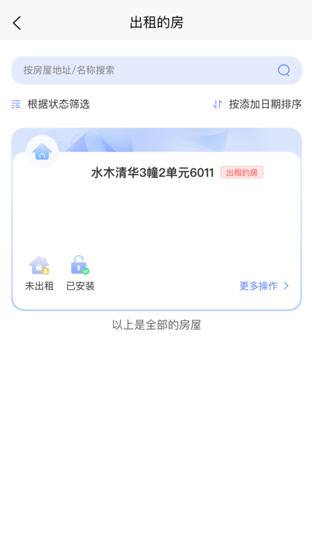 智安e租门锁截图