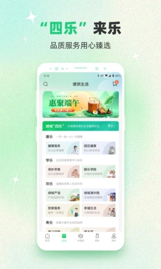 绿城生活app截图