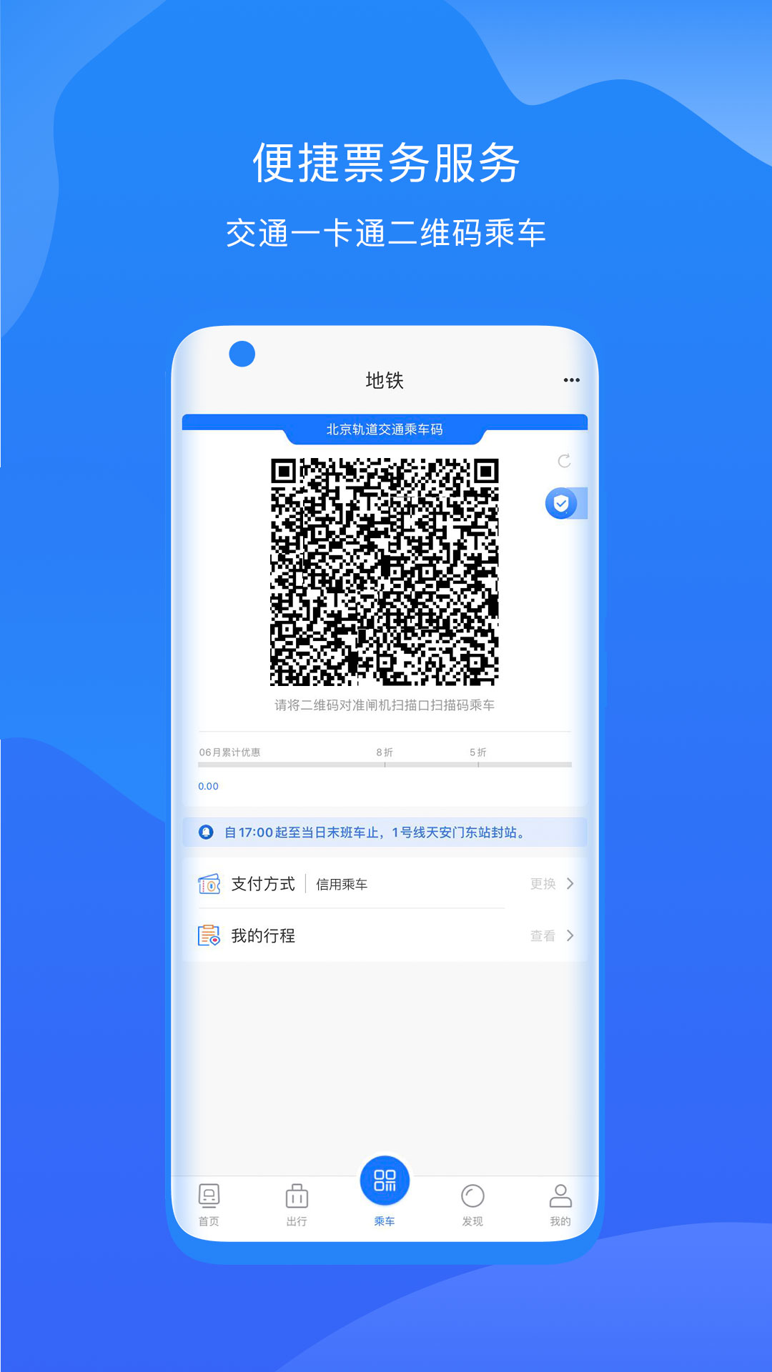 北京轨道交通96123app截图