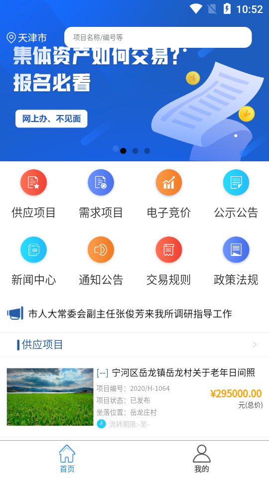 津农所平台截图