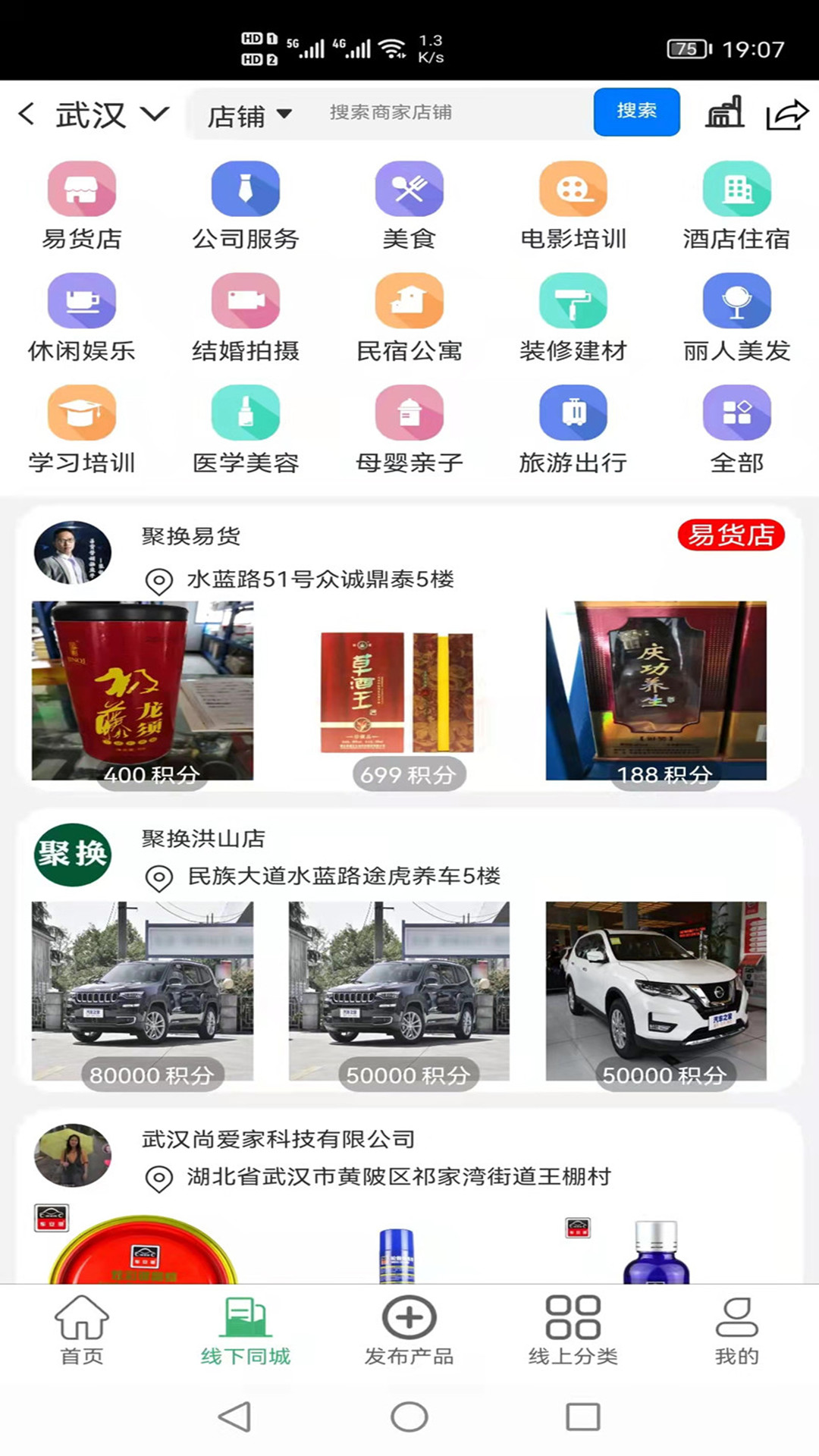 聚换易货联盟平台app截图