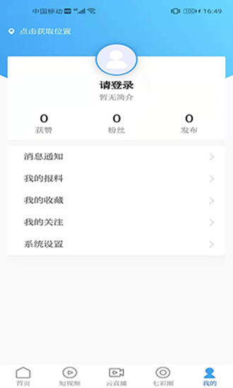 七彩云端app下载安装截图